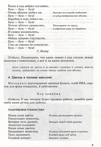 Поделки в детском саду. Образцы и конспекты занятий - фото 4