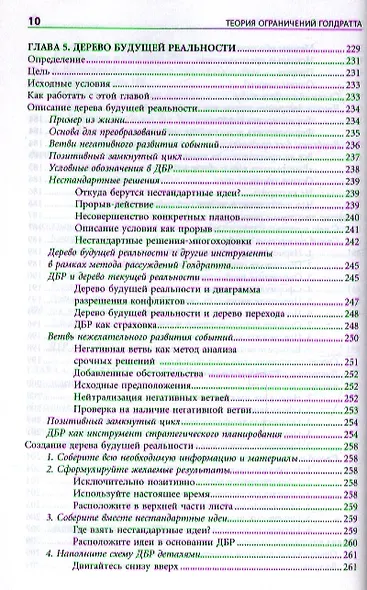 Теория ограничений Голдратта: Системный подход к непрерывному совершенствованию. 5 -е изд. - фото 7