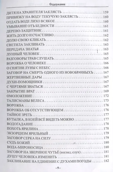 Книга Ведуна Книга 8 Волховникъ 2 (ЖивТрадВол) Черновед - фото 4