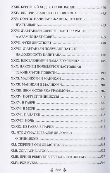Виконт де Бражелон, или Еще десять лет спустя : роман. В 3 томах. Том 1 - фото 8