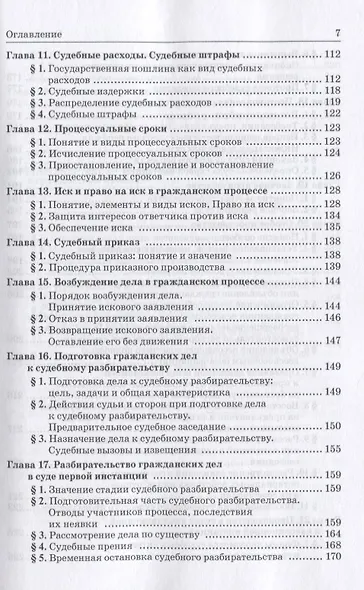 Гражданский процесс - фото 4