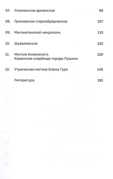 Зоны отдыха. Петербургские кладбища и жизнь вокруг них - фото 4