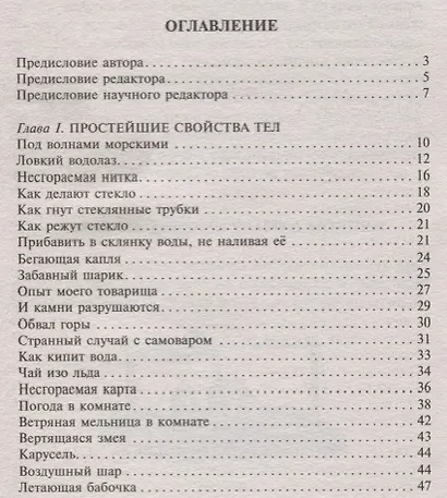 Занимательные опыты, или Чудеса без чудес. Увлекательная физика для маленьких учёных - фото 6