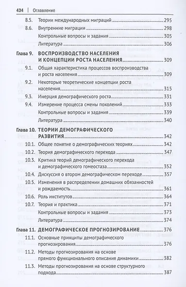 Введение в демографию и статистику населения. Учебник - фото 5