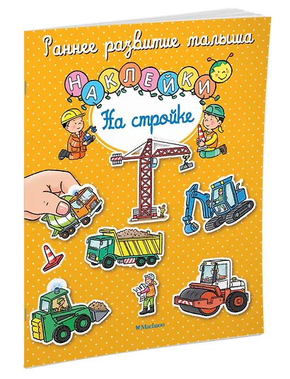 На стройке - фото 2