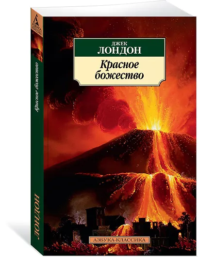 Красное божество - фото 2