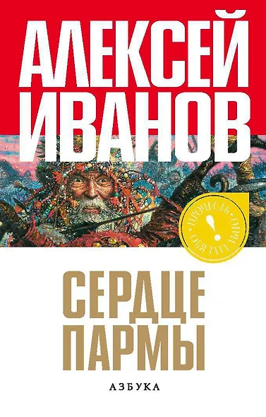 Сердце пармы, или Чердынь - княгиня гор - фото 1