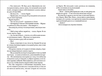 Таймлесс. Сапфировая книга - фото 6