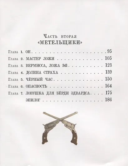 Долина страха - фото 3