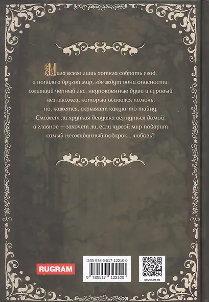 Иномир и Мила - фото 2