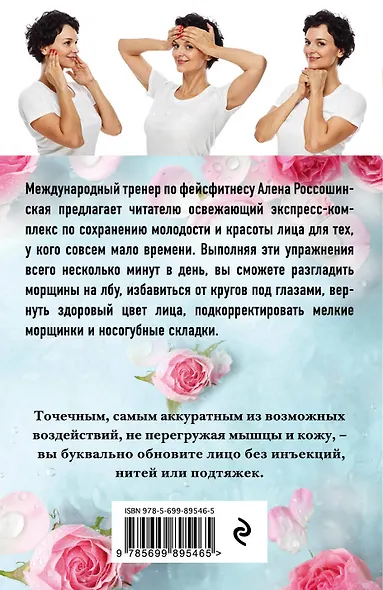 Фейсфитнес. Экспресс-курс - фото 2