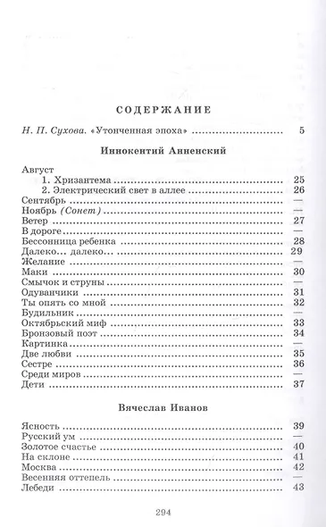 Поэты серебряного века. Стихотворения - фото 2