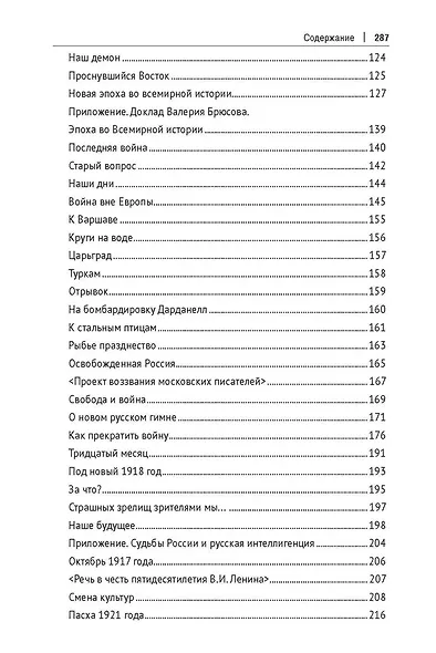 В эту минуту истории. Политические комментарии 1902–1924 - фото 4
