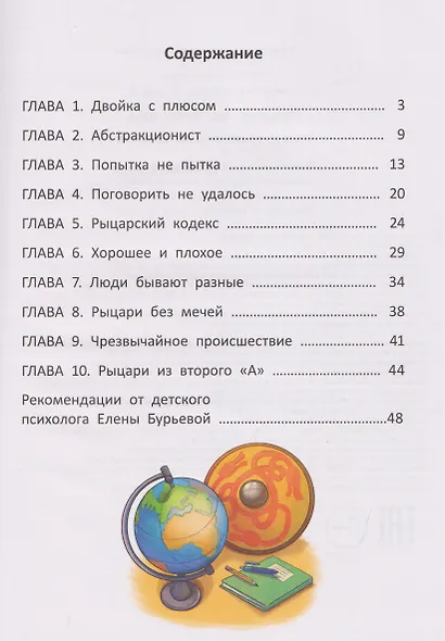 Рыцарь из 2-го "А": учимся противостоять буллингу - фото 6