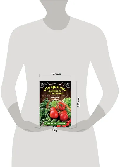 Шпаргалка ленивого огородника. Все самое важное в таблицах - фото 4