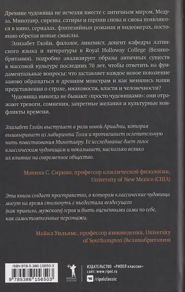 По следам античных чудовищ. Инаковость, страх и табу в современной массовой культуре - фото 2