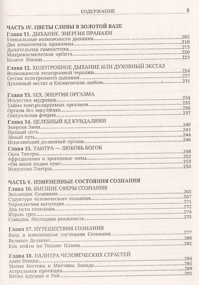 Бездна сакрального мира. Семь шагов к здоровью и долголетию с приложением комплексов специальных дыхательных энергетических упражнений по РАСКу - фото 4