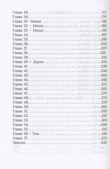 Хлоя. Сгорая во тьме - фото 3