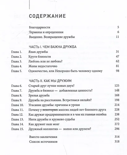 Homo amicus: Деловой человек в поисках друга - фото 7