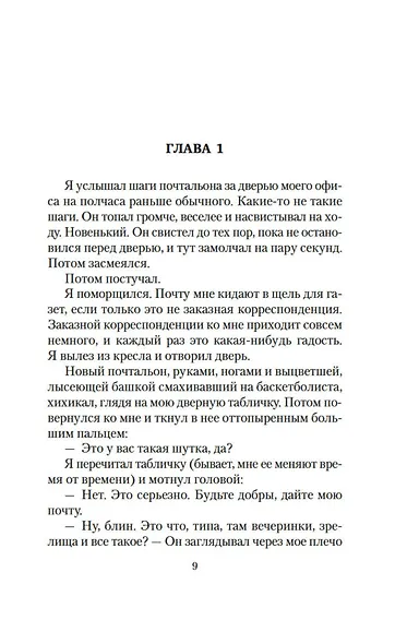 Архивы Дрездена. Гроза из преисподней - фото 8