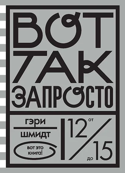 Вот так запросто - фото 1