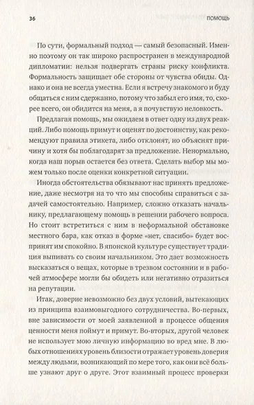 Помощь. Как ее предлагать, оказывать и принимать - фото 5