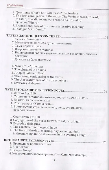 А1. Русский язык для начинающих (Russian for begginers). Учебник - фото 3