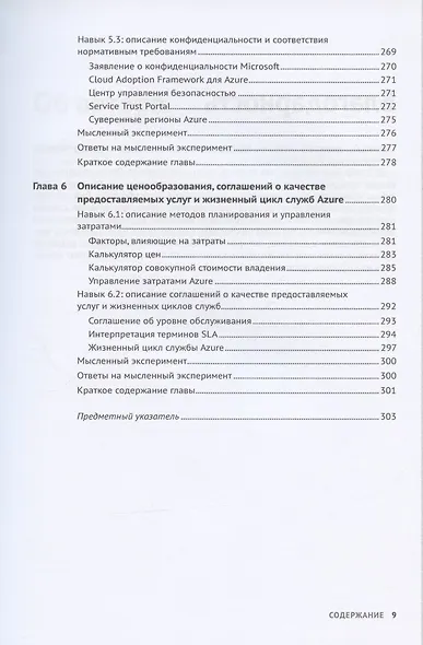 Основы Microsoft Azure. Подготовка к экзамену AZ-900 - фото 5