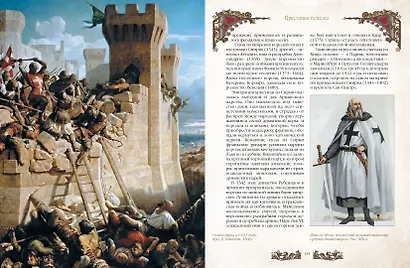 Крестовые походы - фото 10
