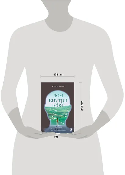 Возвращение домой. Что я узнал, пока искал предназначение - фото 7