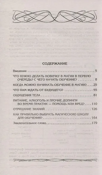 Начало магического пути. С чего начать. Первые шаги. Подводные камни. Личная свобода. Школы магии - фото 2