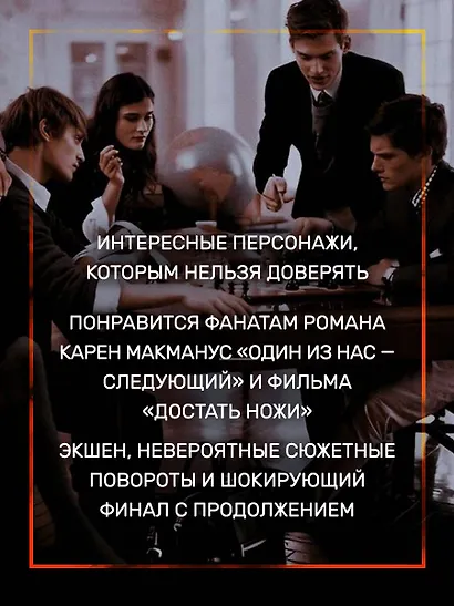 Игры наследников (+флаер "Прирожденный профайлер") - фото 5