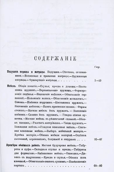 Обойное мастерство и декоративное искусство. - фото 2