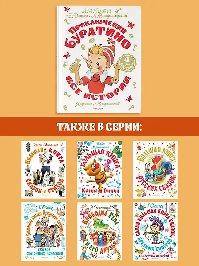 Приключения Буратино. Все истории. Художник Л. Владимирский - фото 7