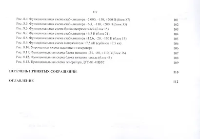 Военно-техническая подготовка. Устройство РЛС РТВ ВВС. - фото 10