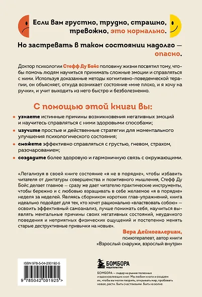 Я не в порядке, и это нормально. Психологические микронавыки, которые помогут справиться с любыми трудностями - фото 2