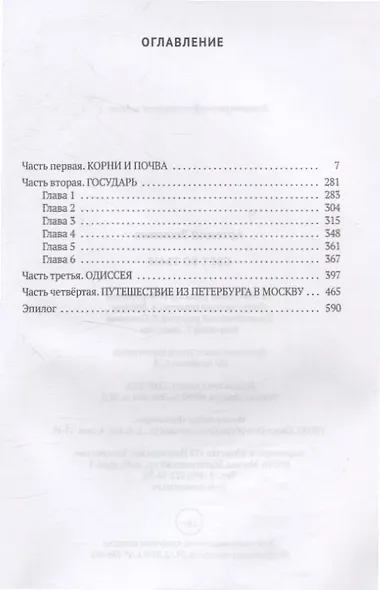Свет во Тьме: роман - фото 3