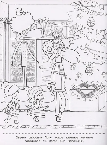 Отель у овечек. Раскраска с глиттером - фото 3