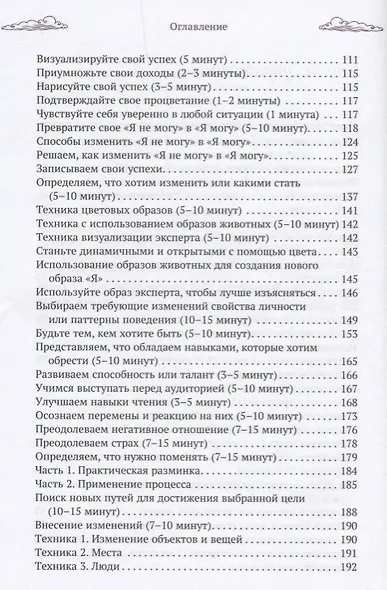 Воплоти свои мечты. Простые способы получить желаемое - фото 7