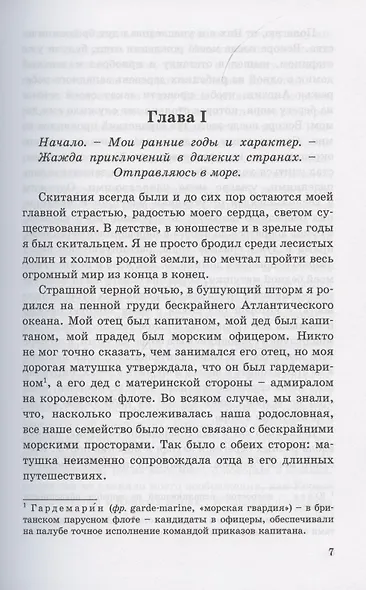 Коралловый остров. Сказка Тихого океана - фото 7