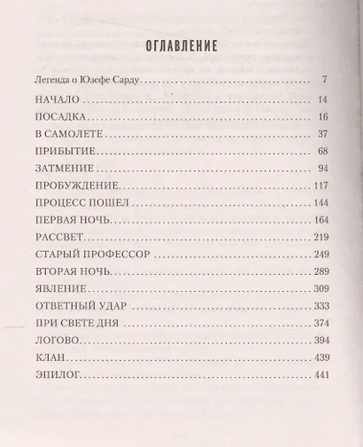 Штамм. Книга 1. Начало - фото 3