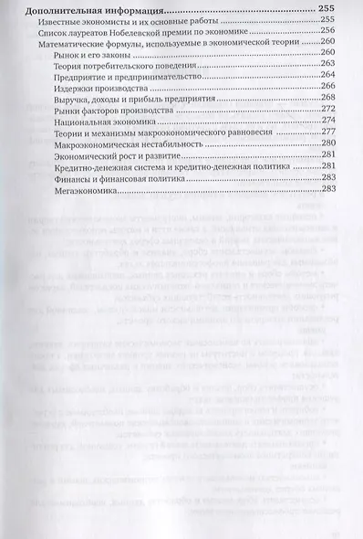 Экономическая теория и экономическая политика. Практикум - фото 9