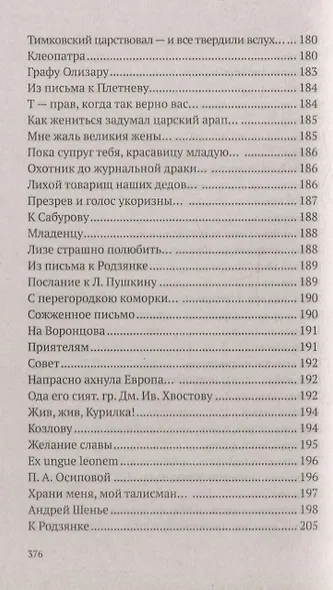 Храни меня, мой талисман: избранные стихотворения - фото 5