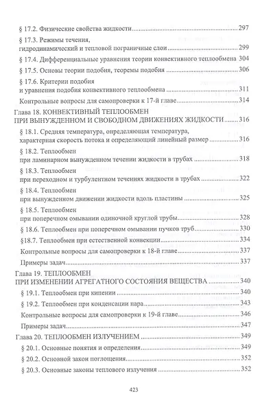 Техническая термодинамика и теплопередача. Учебник для вузов - фото 7