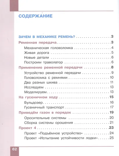 Робототехника. 2-4 класс. Учебник в четырех частях. Часть 2 - фото 2
