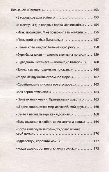 За рекой Смородиной. Стихи - фото 13