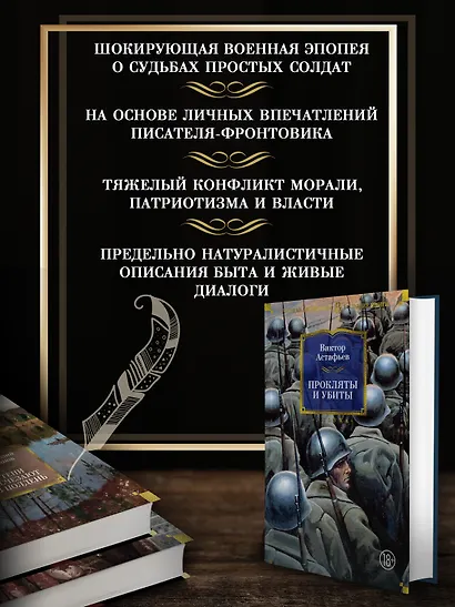 Прокляты и убиты - фото 5