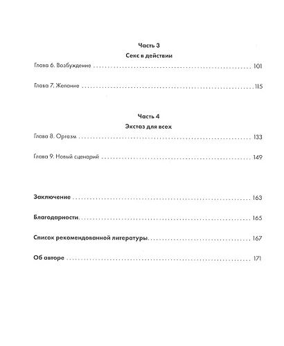 Как хочет женщина. Практика - фото 5