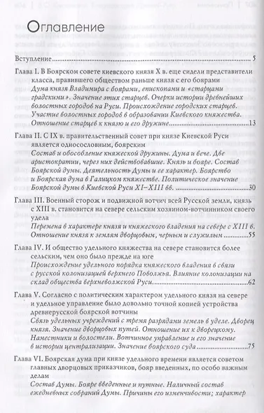 Боярская дума Древней Руси - фото 2