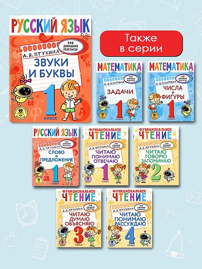 Русский язык. Звуки и буквы. 1 класс - фото 6